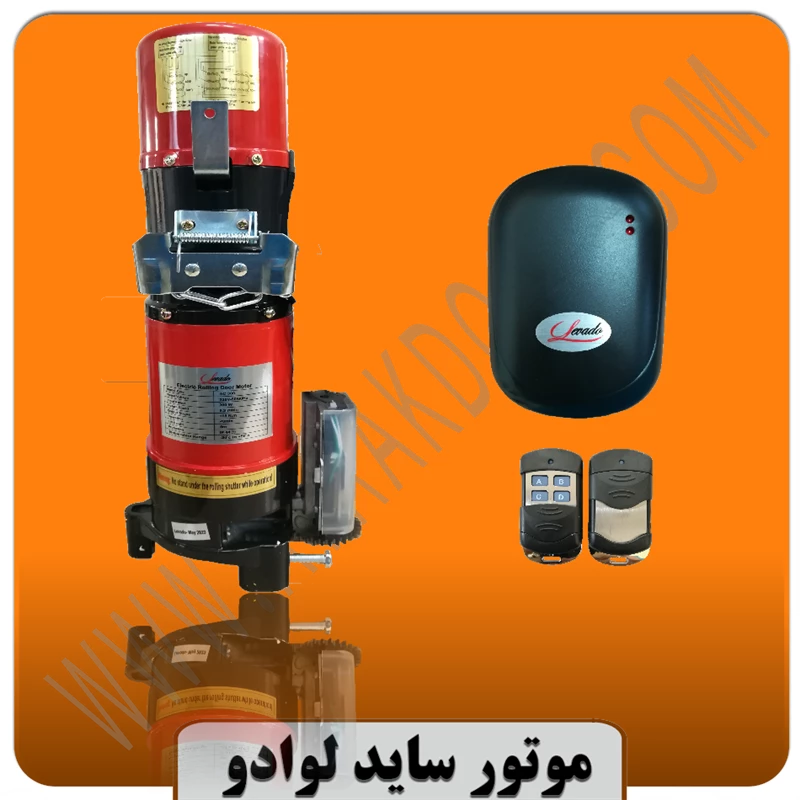 موتور ساید کرکره برقی 300 لوادو