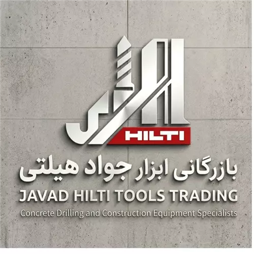 بازرگانی ابزار جواد هیلتی